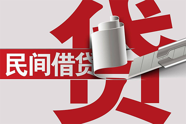 成都青羊区民间私借