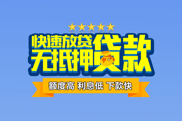 成都青羊区小额贷款不查征信