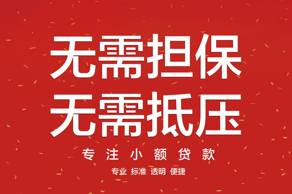 成都青羊区个人放贷