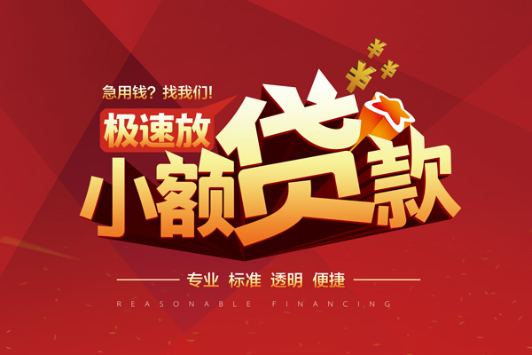 成都青羊区快速小额贷款