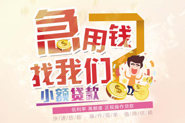 成都青羊区无抵押小额贷款