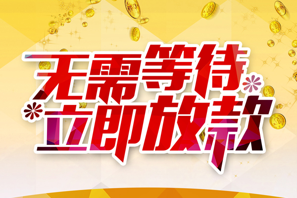成都青羊区地区身份证贷款