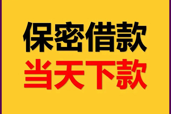 成都青羊区空放借钱