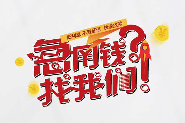 成都青羊区地区公积金信用贷款